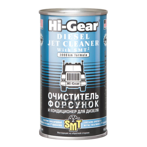 Очиститель Форсунок, С Smt2 (325Ml) Hi-Gear 