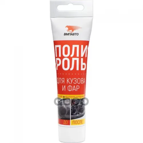 Полироль Для Кузова И Фар, Туба, 100 Мл ВМПАВТО 