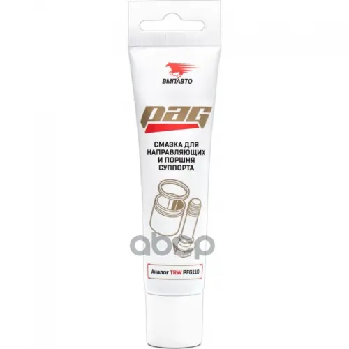Смазка Для Суппортов 20 Гр ВМПАВТО 