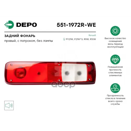 Задний Фонарь Правый С Патроном Без Лампы Renault Depo 