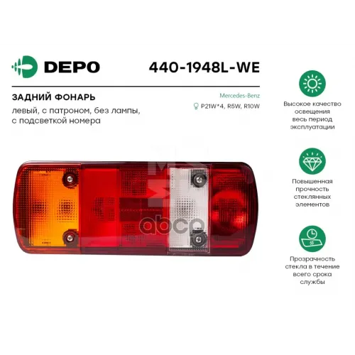 Фонарь Задний Левый [С Патроном.без Лампы] Mb Atego ’04--> Depo 