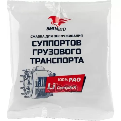 Смазка Суппортов Грузового Транспорта, 50Г Стик-Пакет ВМПАВТО 