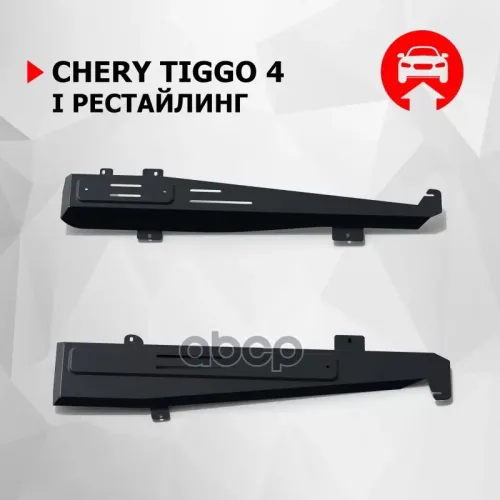 Защита Chery Tiggo 4 19- Топливного Бака Автоброня 