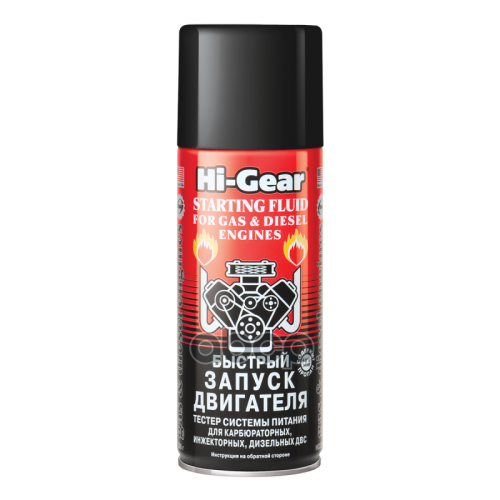 Быстрый Запуск Двигателя Для Карбюр./Инжекторных/Дизельных Двс И Тестер Сист Hi-Gear 