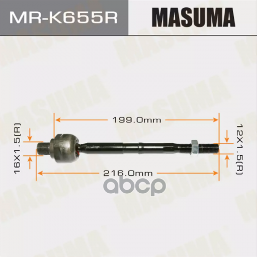 Тяга Рулевая Masuma MR-K655R