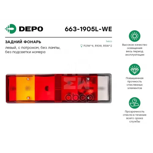 Фонарь Задний Левый [С Патроном.без Лампы.без Подсветки Номера] Iveco Eurocargo ’03--> Depo 