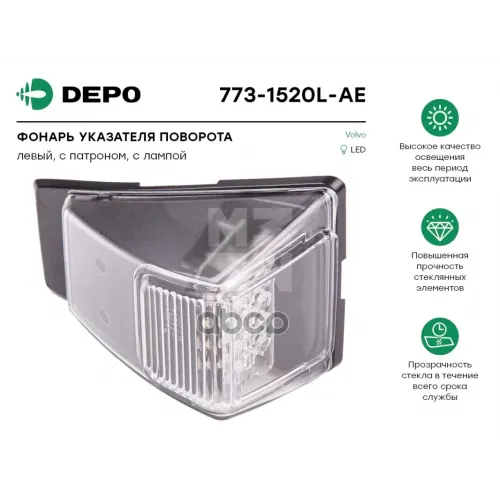 Фонарь Указателя Поворота Левый С Патроном С Лампой Volvo Depo 