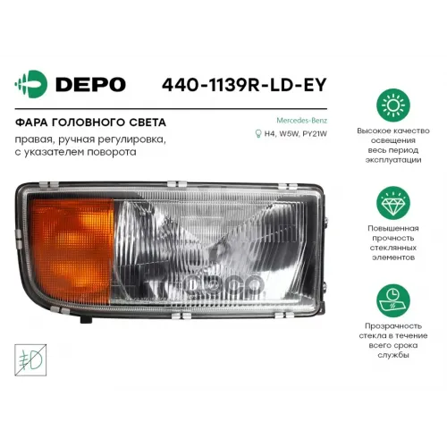 Фара Головного Света.желтый Поворотник [С Ручной Регулировкой] Mb Actros ’96 Depo 