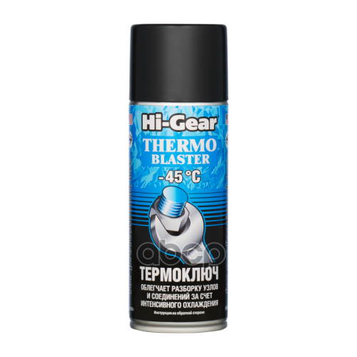 Hi Gear Thermoblaster Термоключ (Аэрозоль) (0.52L) Hi-Gear 