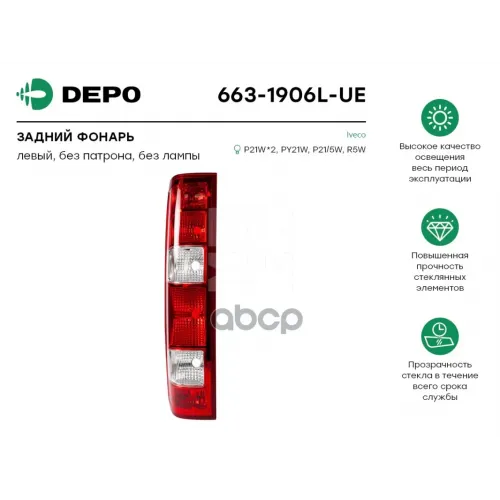 Фонарь Задний Левый Depo 663-1906L-UE