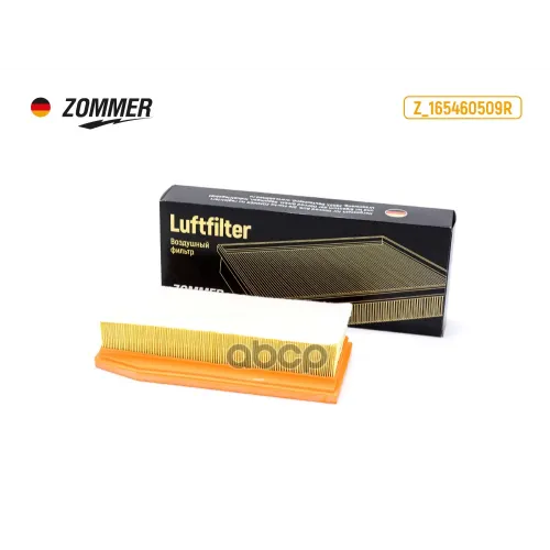 Фильтр Воздушный Lada Vesta/Xray/Renault Duster Zommer 