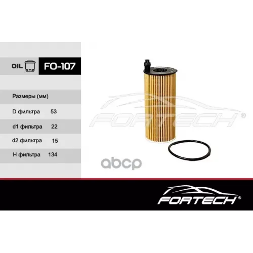 Фильтр Масляный Fortech 