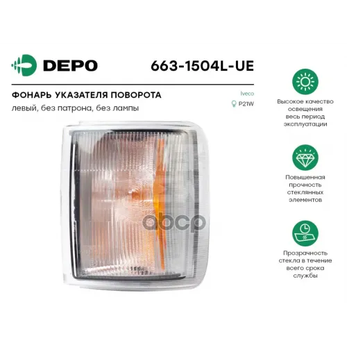Фонарь Указателя Поворота Левый Iveco Eurotech 96 Truck Depo 