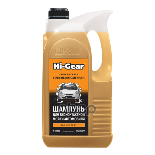 Hi Gear Автошампунь Для Бесконтактной Мойки (4L) Hi-Gear 