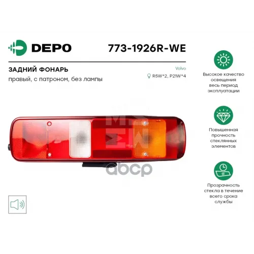 Фонарь Задний Правый [С Патроном .Без Лампы] Volvo Fh/Fm ’02-’07 Depo 