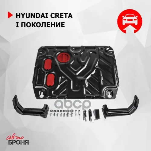 Защита Картера И Кпп Hyundai Creta 1.6 2.0 16- (Крепеж В Комплекте) Автоброня 
