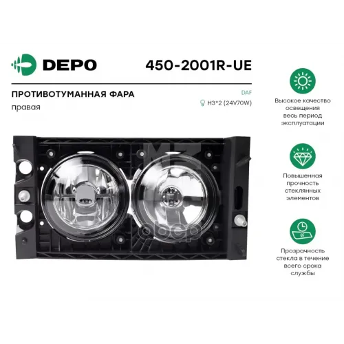 Фара Противотуманная Правая Daf Xf95 09/’02-’08. Cf65/Cf75/Cf85 12/’00-’08.Lf45/Lf55 01/’01-’08 Depo 
