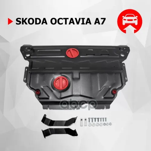 Защита Картера И Кпп Skoda Octavia 1.4/1.8 17- (Крепеж В Комплекте) Автоброня 