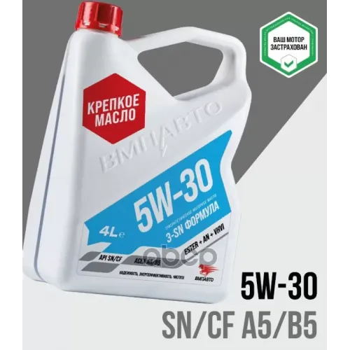 ВМПАВТО Масло Моторное 3-Sn 5W30 (A5/B5, Sn/Cf) 4Л