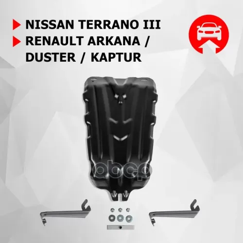 Защита Редуктора + Комплект Крепежа, Сталь, Renault Arkana 2019-, V-1,3 1,6/ Renault Kap Автоброня 111.04737.1