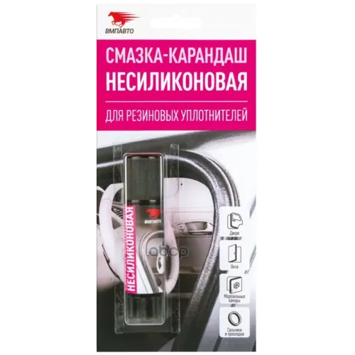 Вмпавто Несиликоновая Смазка-Карандаш (Блистер) (Бабл Гам) (0.012L) ВМПАВТО 