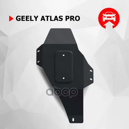 Защита Geely Atlas Pro 21- Редуктора (Крепеж В Компл.) Автоброня 