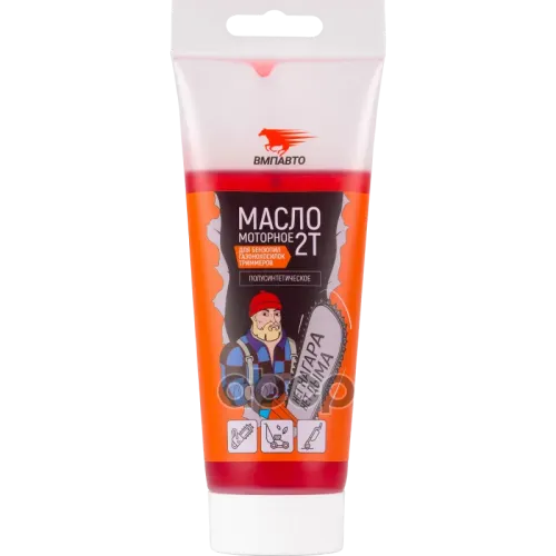 Вмпавто 2Т Масло Для Бензопил И Садовой Техники Туба (0.2L) ВМПАВТО 