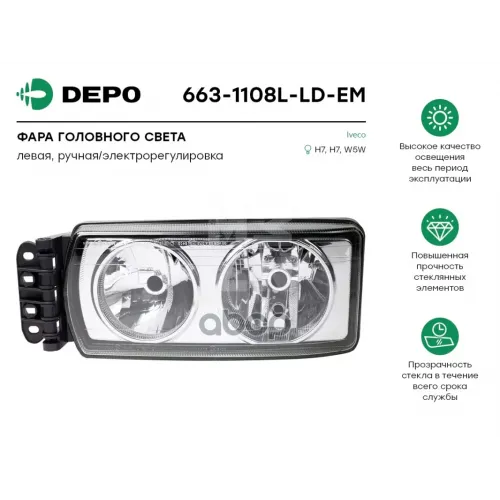 Фара Iveco Straliseurocargo С 2007Г. Левая (С Корректором) Depo 