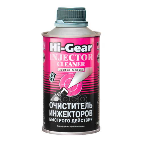 Очиститель Инжекторов Быстрого Действия (60 Л) Injector Cleaner 325 Мл Hi-Gear 