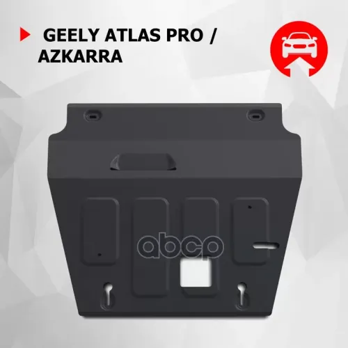 111.01926.1 Защита Картера Geely Atlas Pro/Azkarra 21- Автоброня 