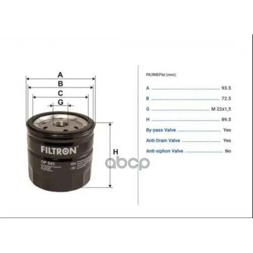Фильтр Масляный Filtron OP543/2
