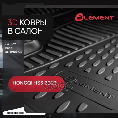 Коврики 3 В Салон Подходят Для  3 2023  4Шт.   Хонги ELEMENT ELEMENT3DA7104310k