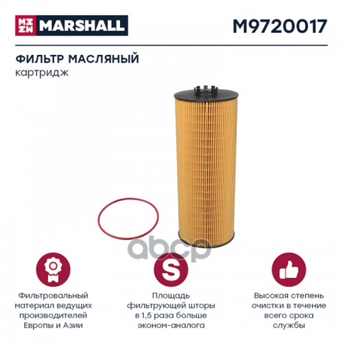 Фильтр Масляный. Элемент Mercedes Actros MARSHALL 