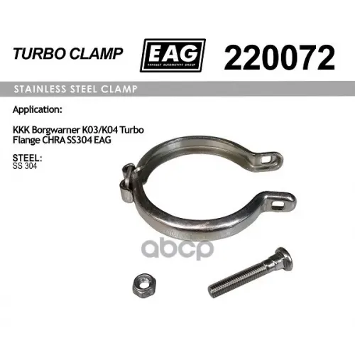 Хомут Турбины Kkk Borgwarner K03/K04 Turbo Flange EAG 