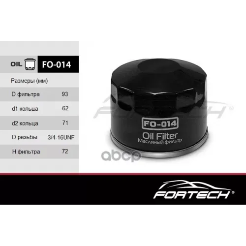 Фильтр Масл.газ 3110 - Двиг.406 (2,3L 16V) Fortech 