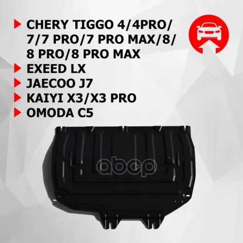 Защита Картера + Кпп + Комплект Крепежа Автоброня 111.00920.2