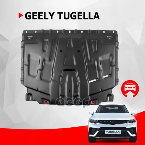 Защита Картера + Кпп + Комплект Крепежа, Сталь, Geely Tugella 2020- , V - 2.0 Автоброня 111.01923.1