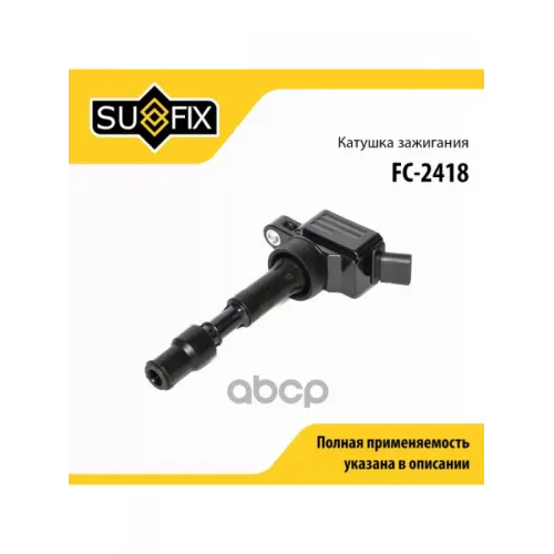 Катушка Зажигания SUFIX FC-2418